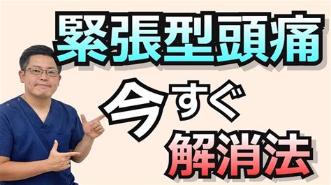 頭痛 解決|頭痛の治し方！すぐ頭の痛みを緩和する即効12の対処。